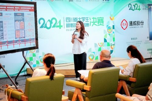 2024四川省大學生管理咨詢挑戰賽圓滿落幕
